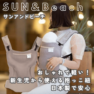 サンアンドビーチ(sun&beach)ブラックの抱っこ紐用腰パッド