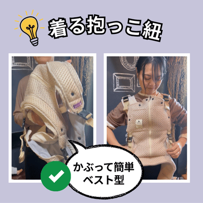 ベベスワン 抱っこ紐｜試着比較して購入できる正規取扱店