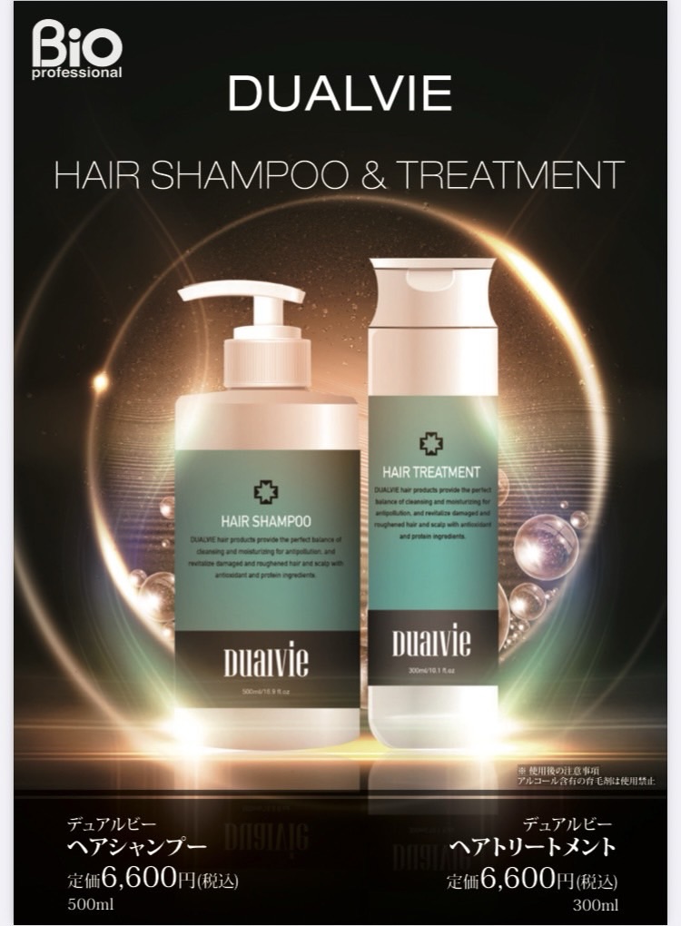 デュアルビーのシャンプー、トリートメントがリニューアル！ - 西宮