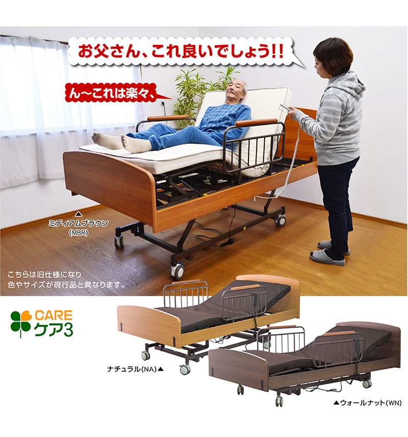 電動ベッド｜電動 リクライニング ベッド 独立モーター 昇降調整