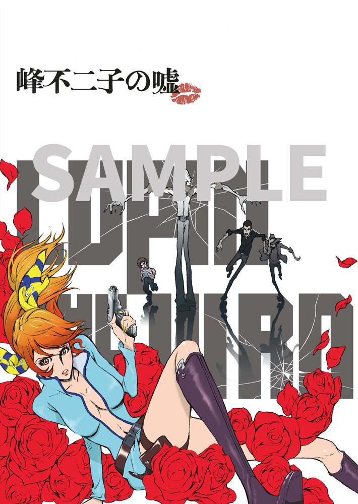 LUPIN THE ⅢRD 峰不二子の嘘』公式サイト