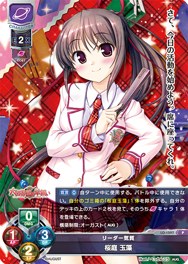 カードリスト || リセ オーバーチュア トレーディングカードゲーム