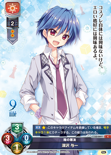 9nine || リセ オーバーチュア トレーディングカードゲーム