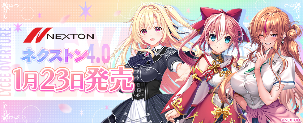 Lycee ネクストン 4.0 ミリセント フリード レオンハルト SP サイン