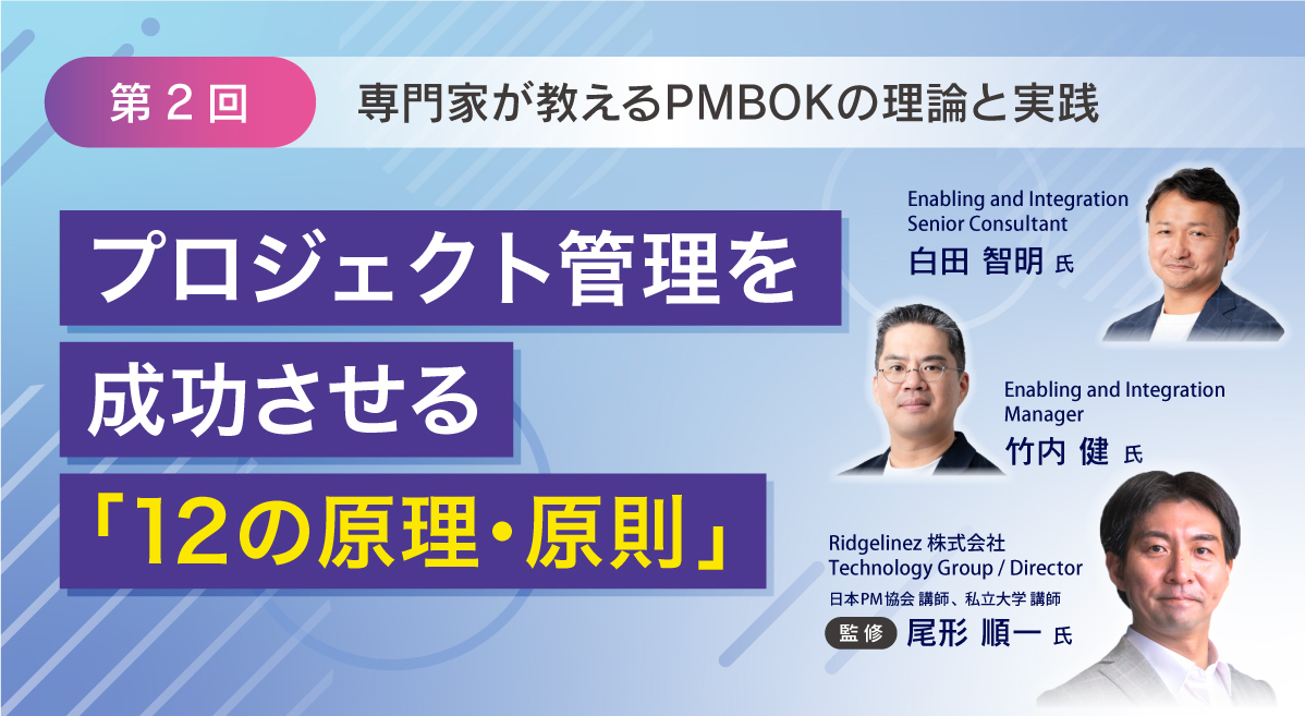 基礎から学ぶPMBOKの考え方｜PMBOKの理論と実践 第1回｜Lychee Redmine公式