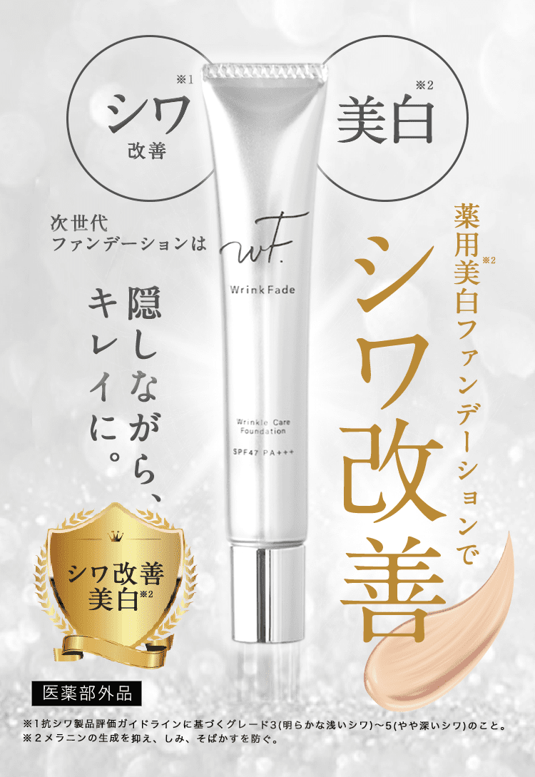 ✨本格シワ改善ファンデーション✨薬用リンクルカバーファンデーション