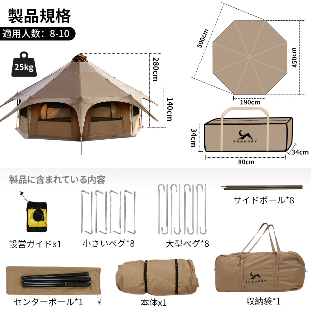TOMOUNT ベルテント 5m TC テント 豪華型 ポリコットンテント 8～10人