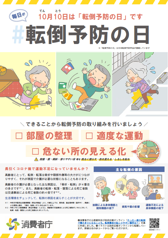 高齢者の転倒について | 株式会社M＆Cパートナーコンサルティング