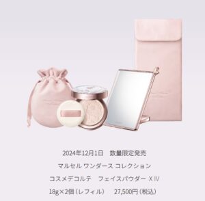 12/1 デコルテ マルセルワンダースコレクション 2024 | MCS マルノウチ