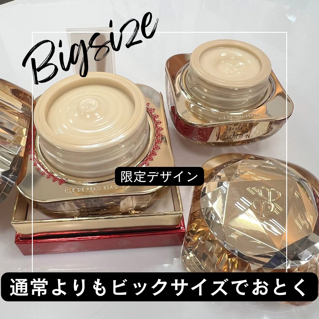 計算してみた】1月21日にクレドポーボーテのラクレームのお得なビッグ