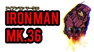 ワールド・ウォー・ハルク』：対ハルクアーマー【マーク36】原作