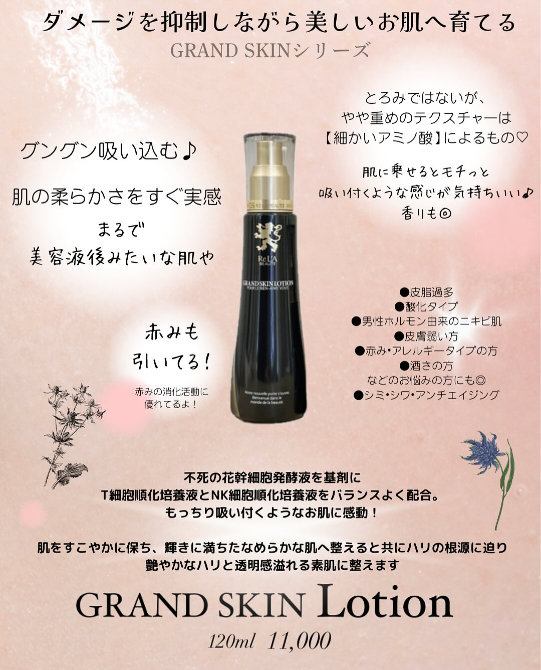GRAND SKIN LOTION | リアボーテスキンケア | 恵比寿のエステならMa-Beaute