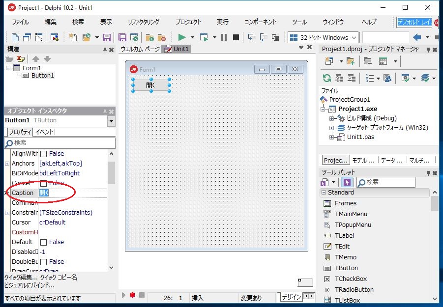 Delphiとは？テキストエディタ作成チュートリアル