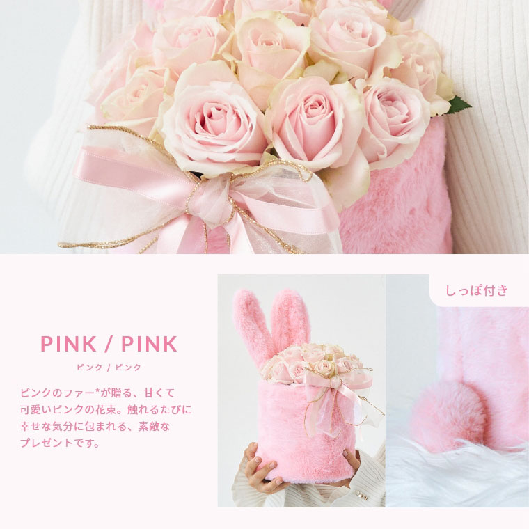 バラの花束専門店マミーローズ / そのまま飾れる ラブリーなうさぎの
