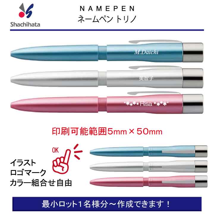 個別名入れボールペン シャチハタ トリノ レーザー彫刻 高級ボールペン