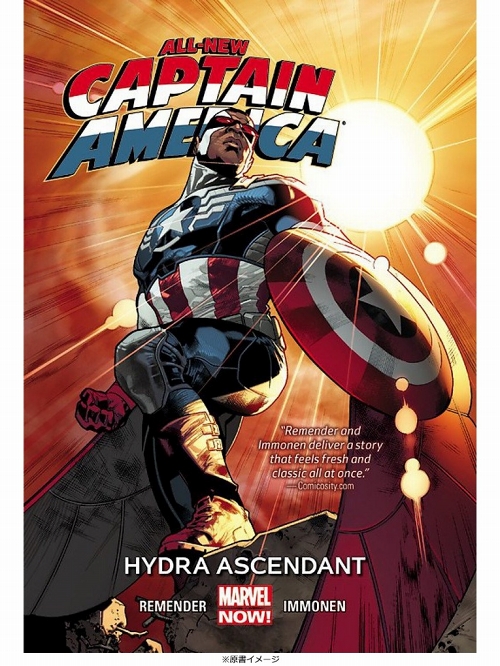 日本語版アメコミ】オールニュー・キャプテン・アメリカ ヒドラの逆襲