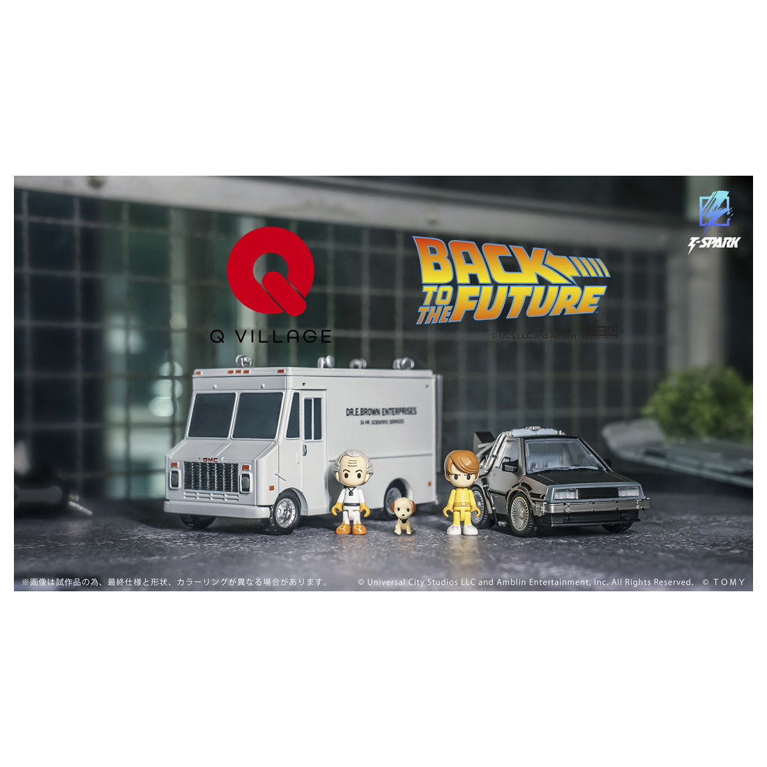 Q VILLAGE/ バック・トゥ・ザ・フューチャー: QV-04 タイムマシン