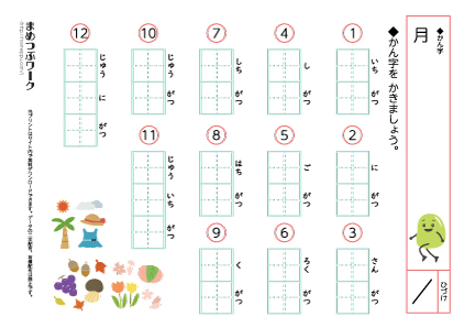小1・漢字プリント【曜日・月・日づけ】(全3枚) | まめつぶワーク