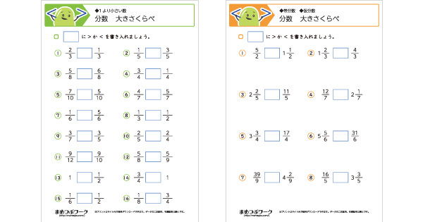分数の大きさ比べ｜小3・小4算数プリント | まめつぶワーク