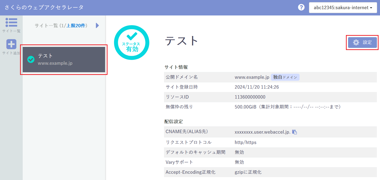 サイト全体ワンタイムURL機能の利用 | さくらのウェブアクセラレータ