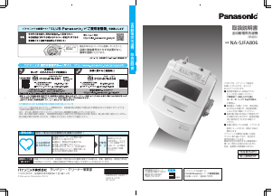 説明書 パナソニック NA-F50B13J 洗濯機