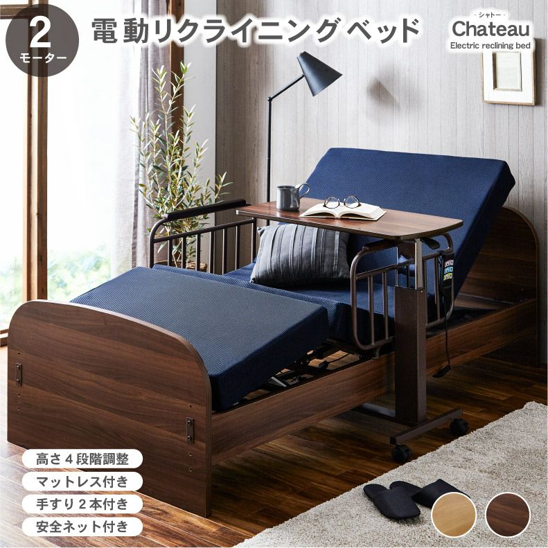 非課税】電動ベッド シャトー2モーター（マット付き）