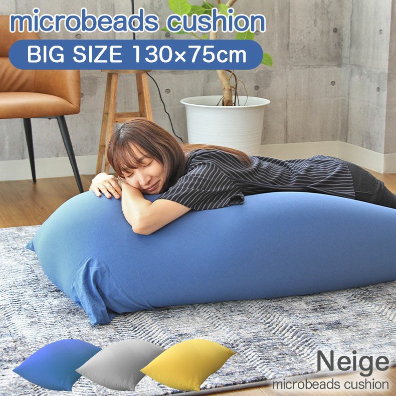 ビッグビーズソファ ネージュ