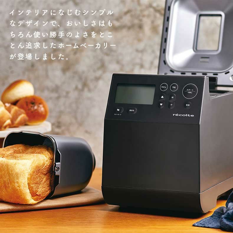 recolte（レコルト） コンパクトベーカリー RBK-1