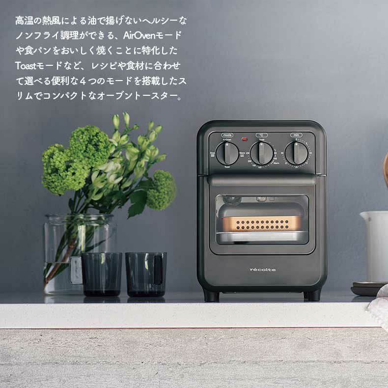 recolte（レコルト）エアーオーブントースター RFT-1