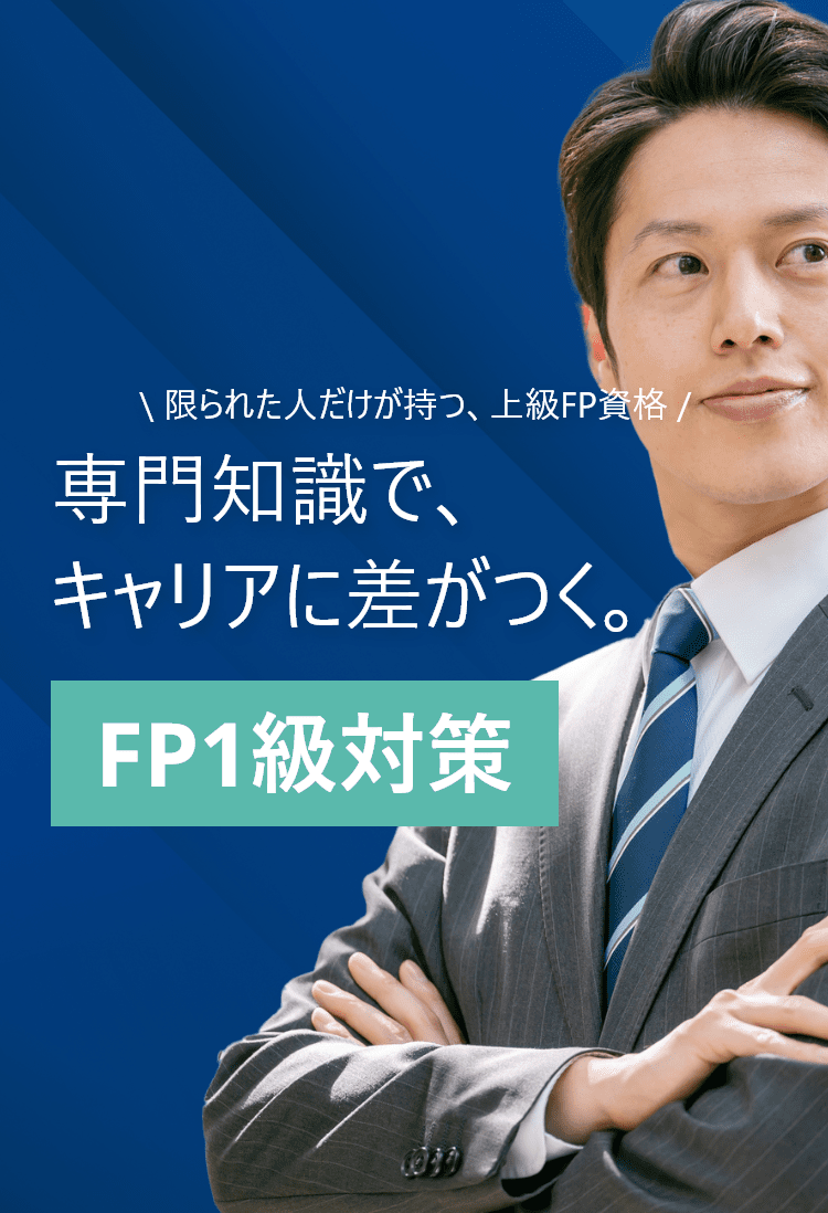 FP1級 - まなびの広場