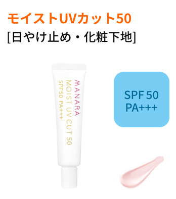 薬用トーンアップUV | [公式]マナラ化粧品