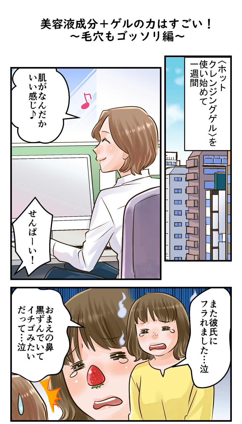 ホットクレンジングゲル｜漫画 | [公式]マナラ化粧品