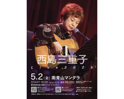 西島三重子 Live 2025 | 南青山MANDALA（マンダラ）｜外苑前のライブハウス