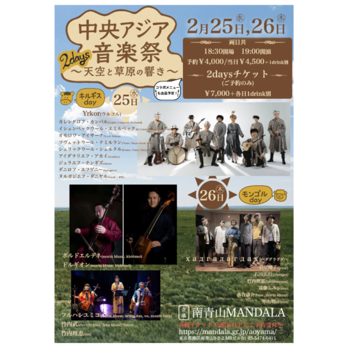 中央アジア音楽祭〜天空と草原の響き〜2days』キルギスday | 南青山