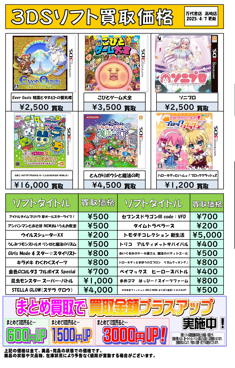 3DS買取チラシ更新しました！ - 万代書店 高崎店