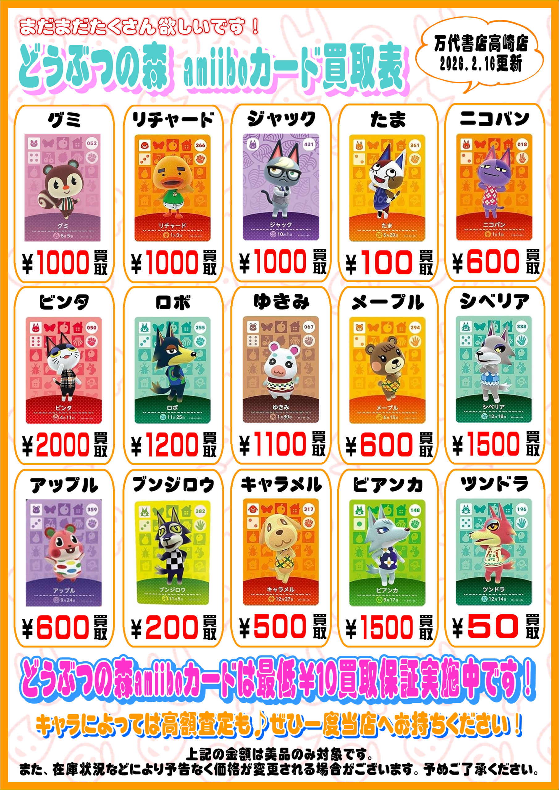 レトロゲーム｜本体・周辺・ソフト各種 WEBチラシ - 万代書店 高崎店