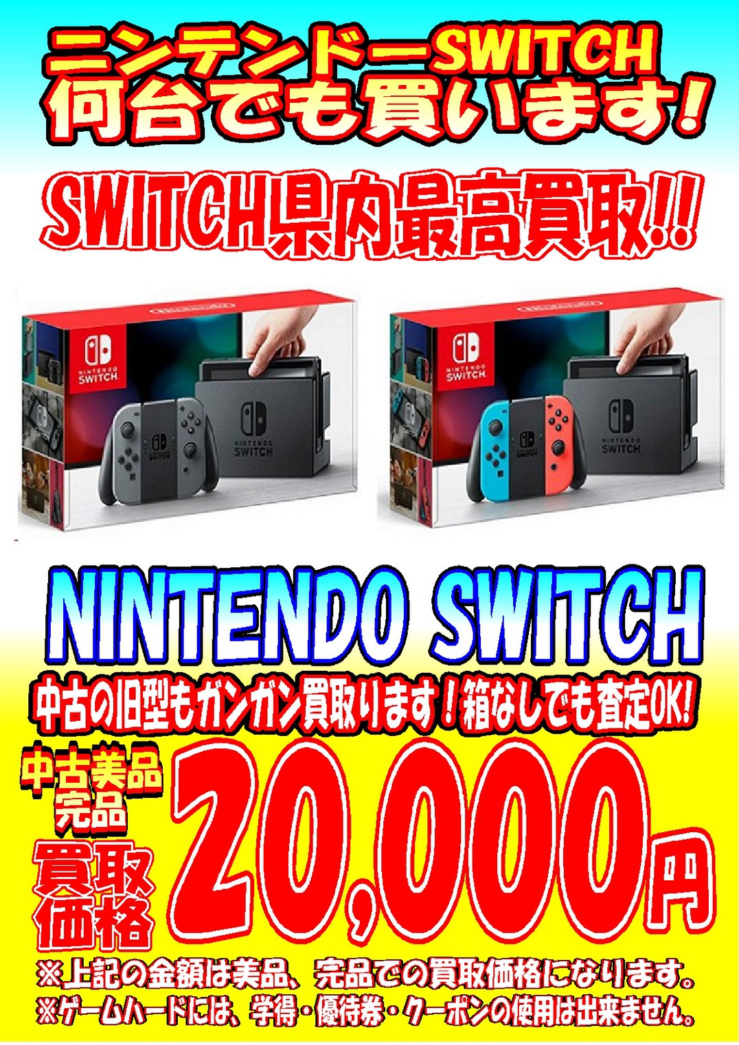 ゲーム】☆ニンテンドーswitch《未使用品・中古品・箱なし》☆高価買取