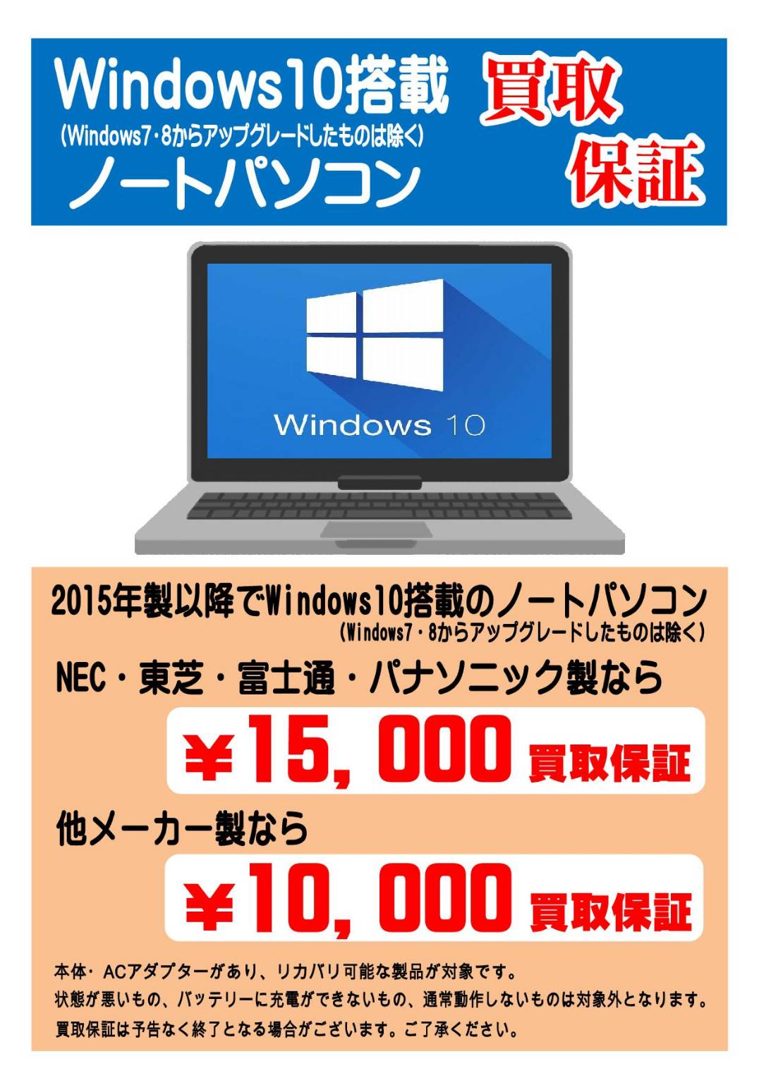 家電】3/26ノートパソコン買取保証開催中ですヾ(≧▽≦)ﾉ | 万代書店