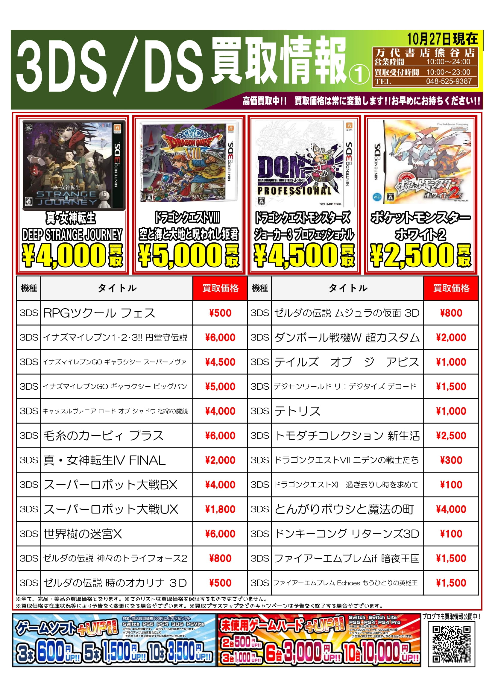☆3DS/DSソフト買取告知です！☆ | 万代書店 熊谷店