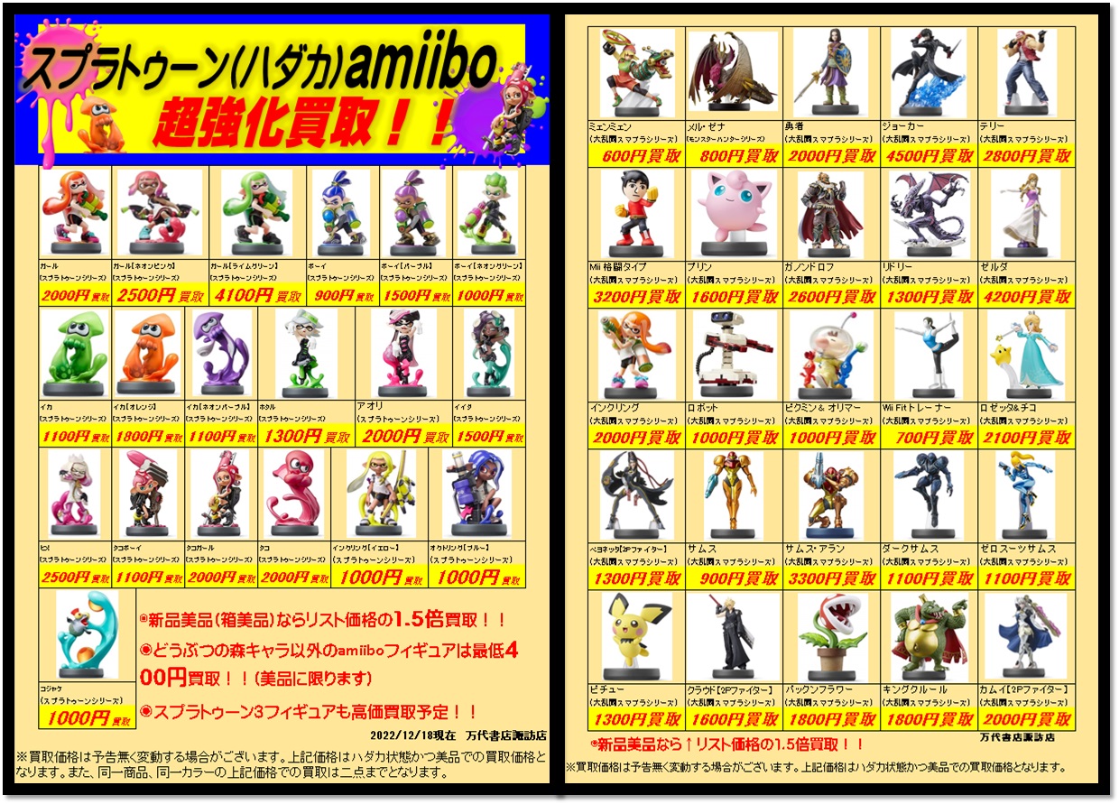 アミーボ〉強化買取中！！ゲームハードも超強化買取継続中♪ - 万代