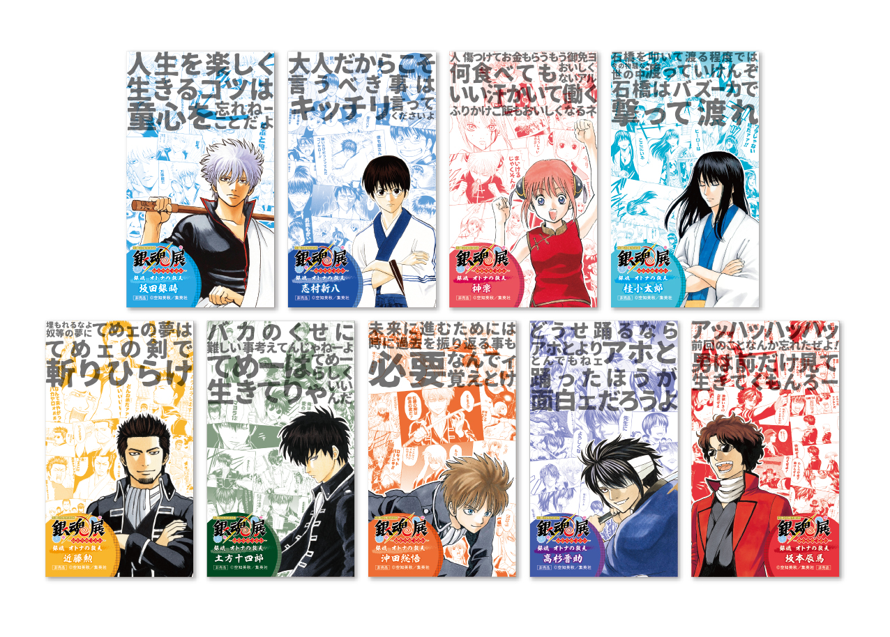 4/25～6/21】「生誕20周年記念 銀魂展 ～はたちのつどい～」 秋田会場