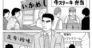 野原ひろし 昼メシの流儀 | 毎日更新！「クレヨンしんちゃん」の漫画