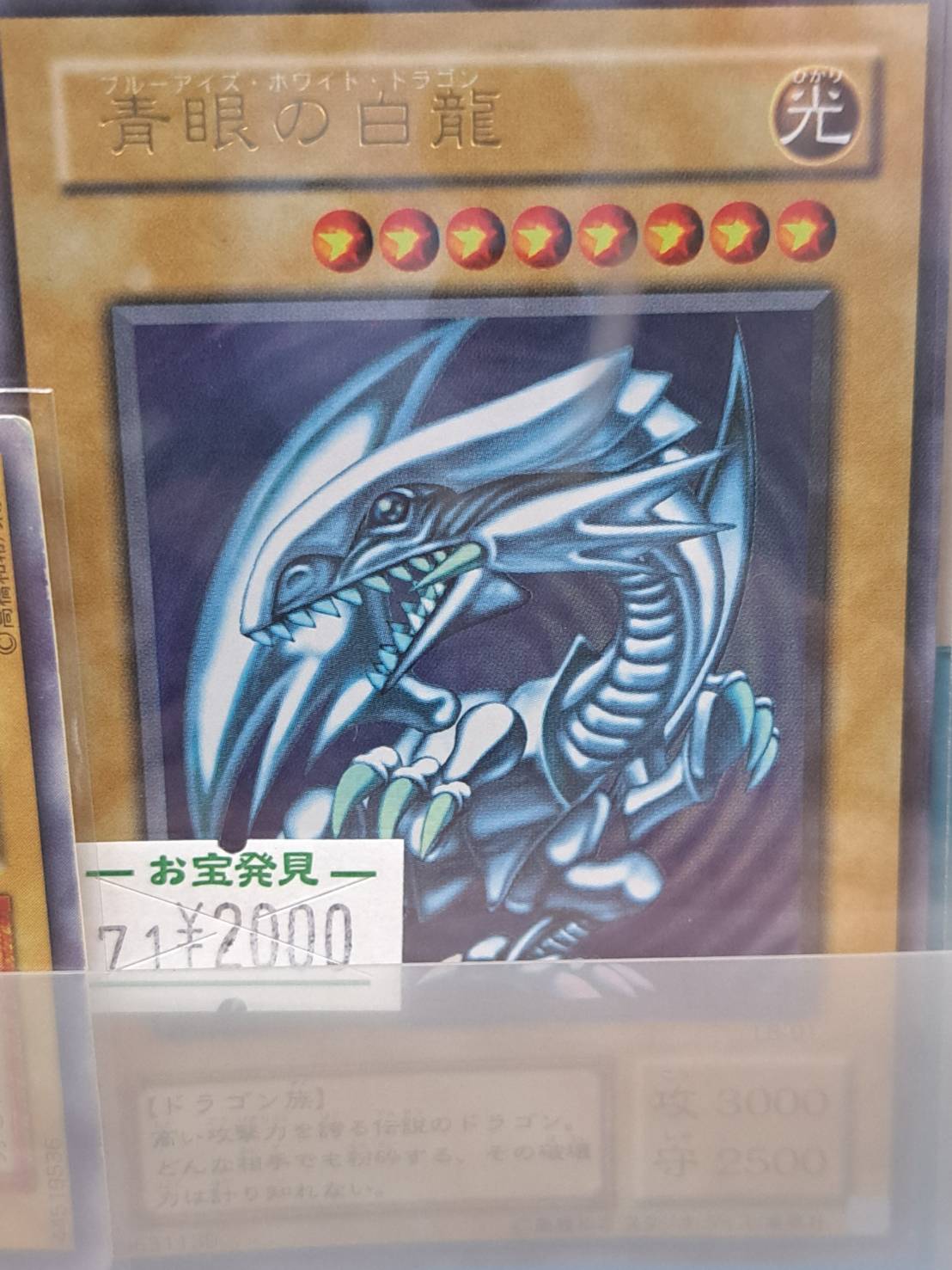 □遊戯王、青眼の白龍(初期版及び初期イラスト)販売中！◇#遊戯王