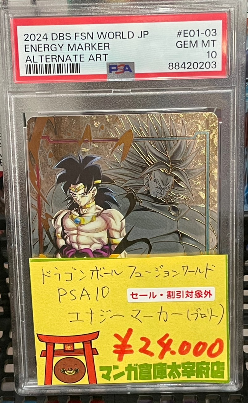 内*太様 ドラゴンボール フュージョンワールド エナジーマーカー psa10