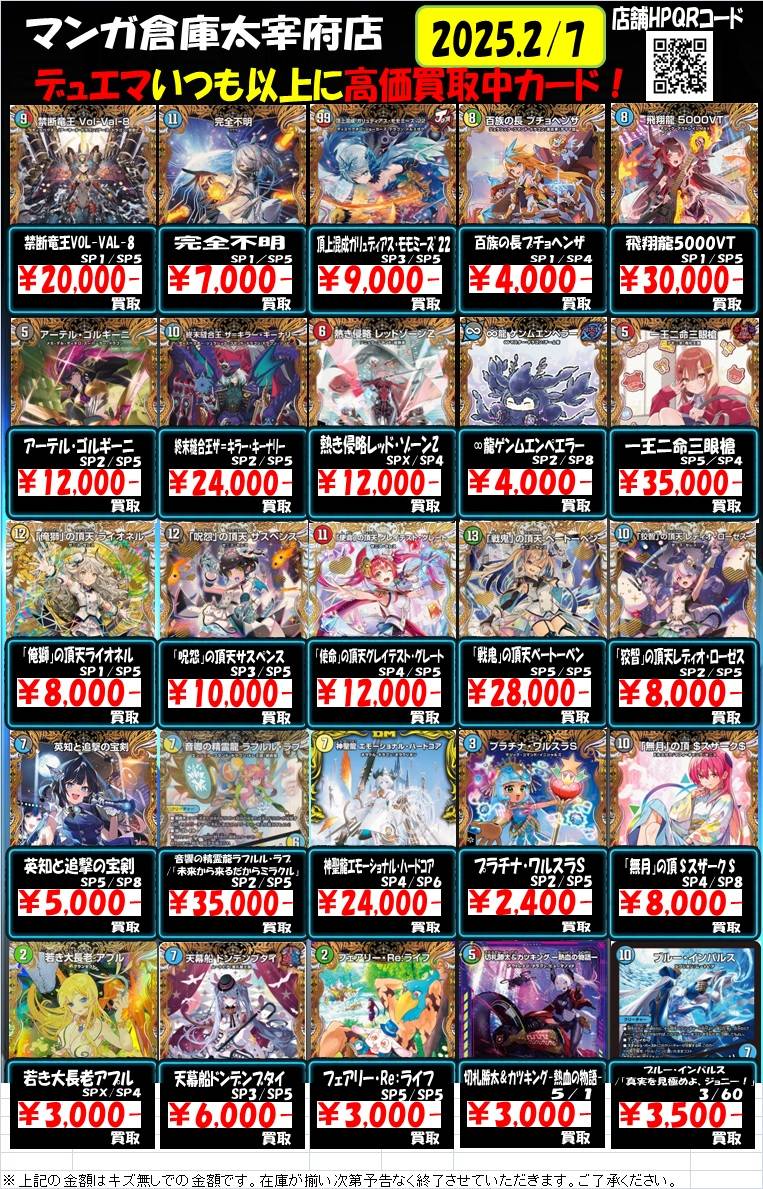 デュエル・マスターズ告知のカードを買取強化中！◇#デュエル