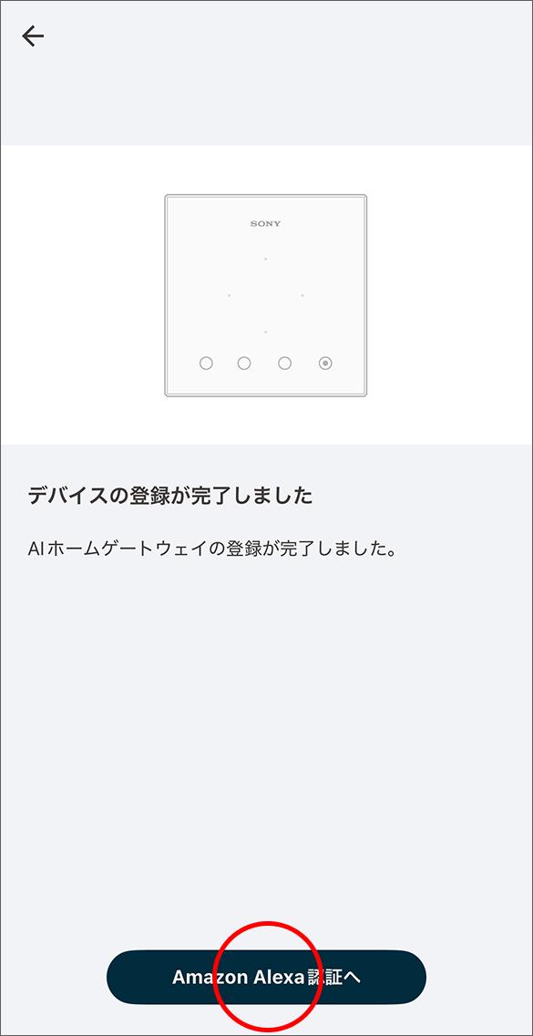 AIホームゲートウェイをセットアップする - AIホームゲートウェイを