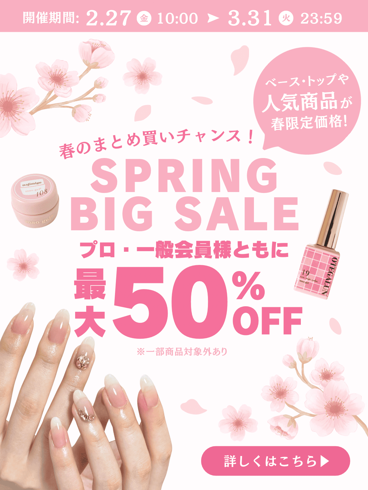 最大50%OFF スプリングビッグセール開催】 mao nail | オンラインショップ
