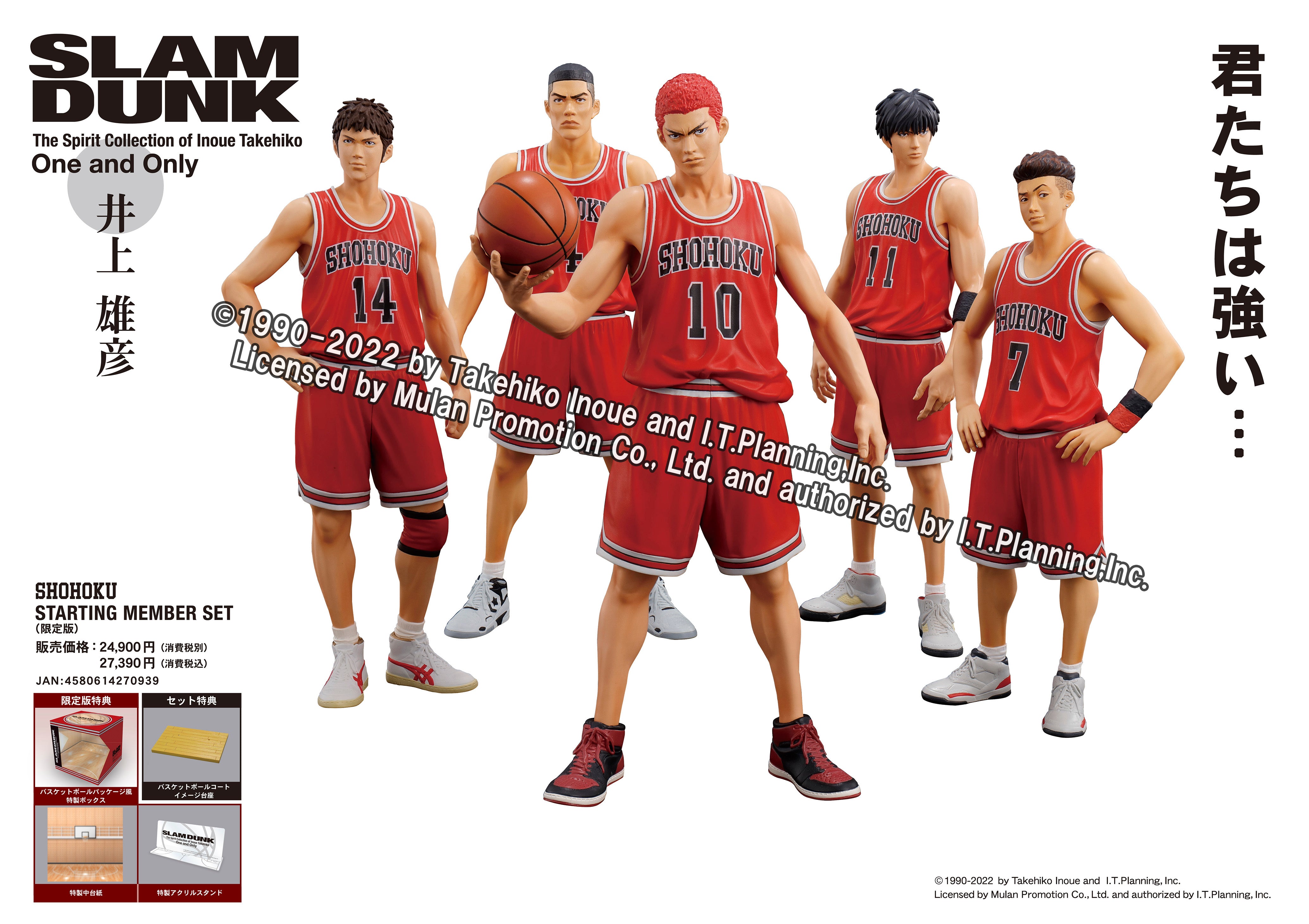 SLAM DUNK ] One and Only SHOHOKU STARTING MEMBER SET 5 figures