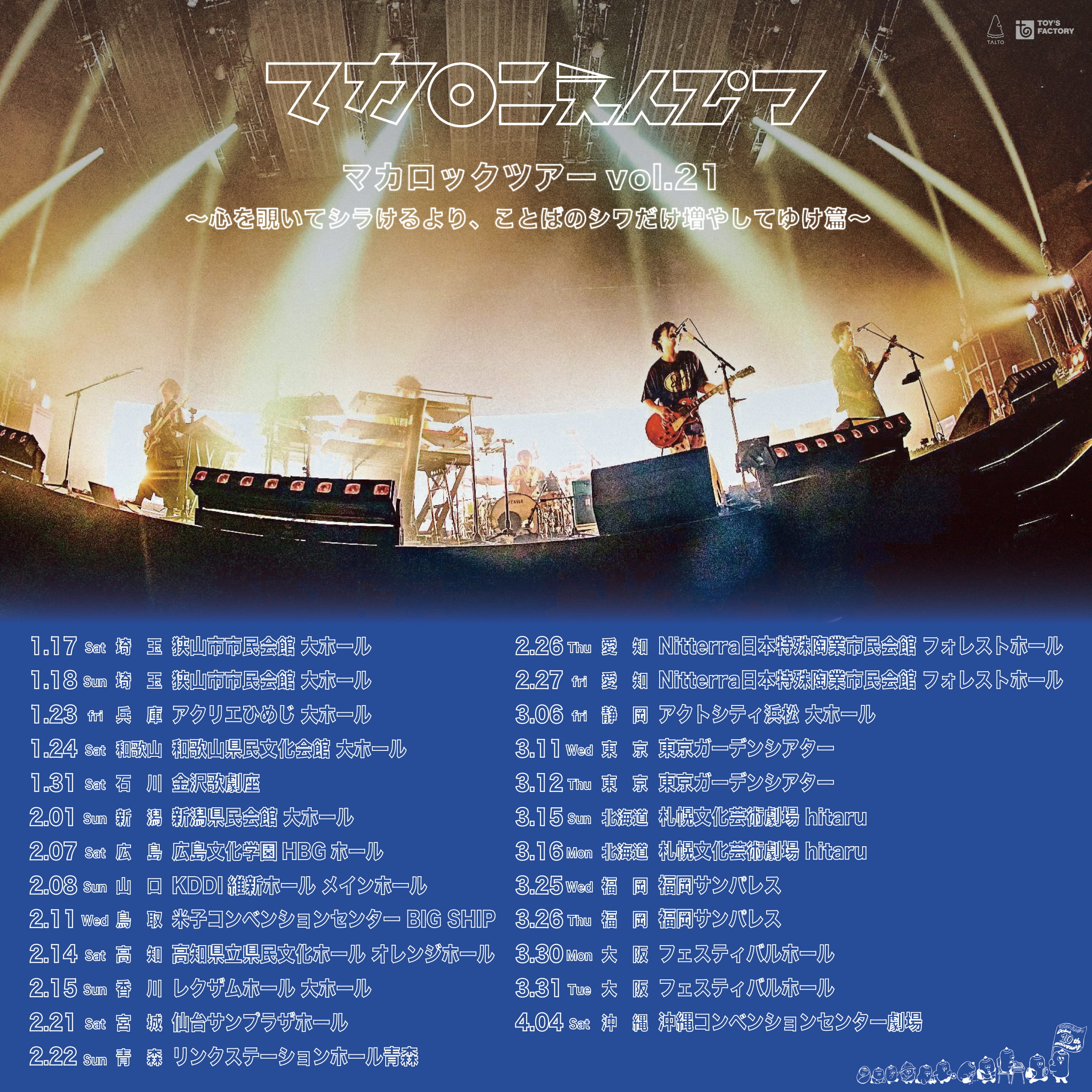 マカロニえんぴつ10周年特設サイト