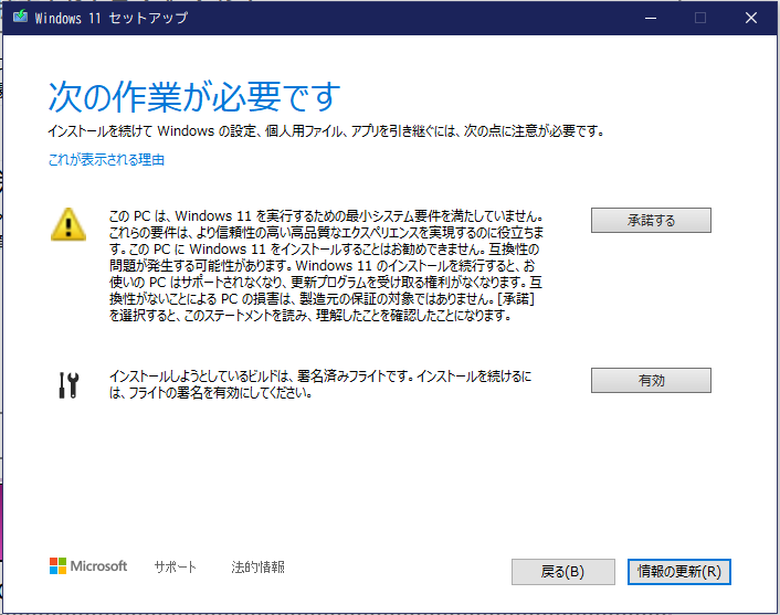 Windows 11の夢を見ることすら許されなかった話 │ うどん工房ふじわら
